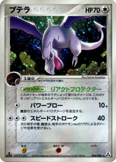 060/086 Aerodactyl