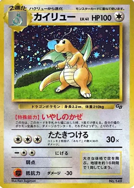 149SP Dragonite GBA