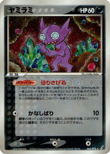 062/075 Sableye