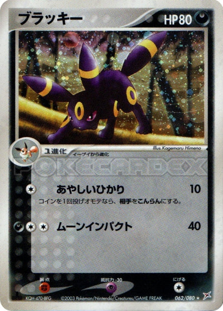 062/080 Umbreon