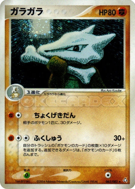 063/082 Marowak
