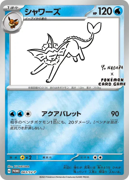 063/SV-P Aquali Yu Nagaba