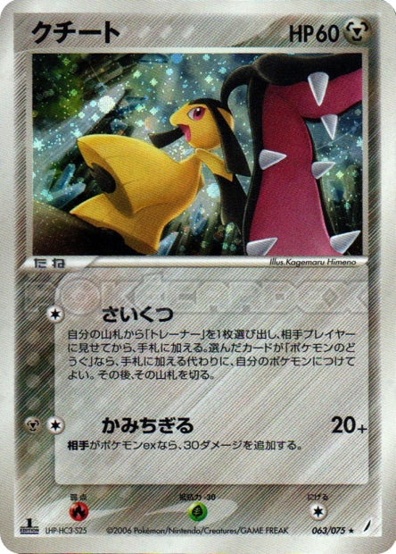 063/075 Mawile