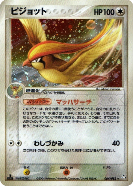064/082 Pidgeot