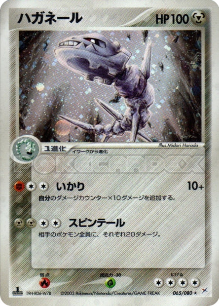 065/080 Steelix