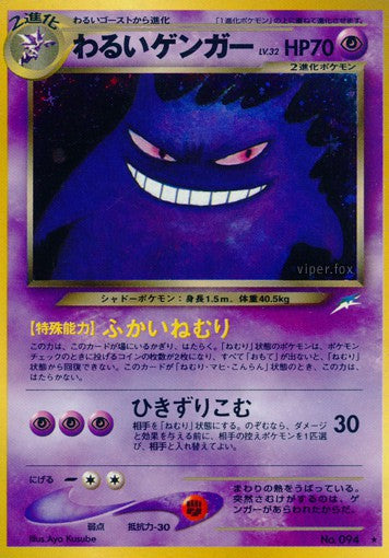 094 Dark Gengar