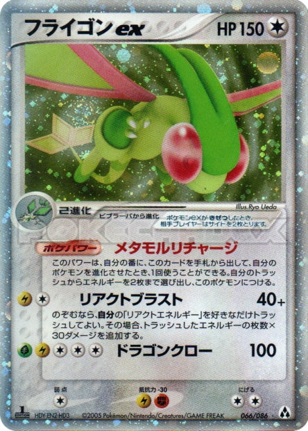 066/086 Flygon ex