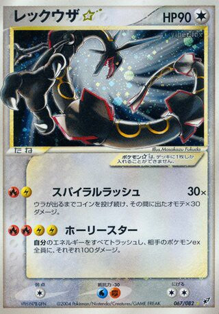 067/082 Rayquaza Star