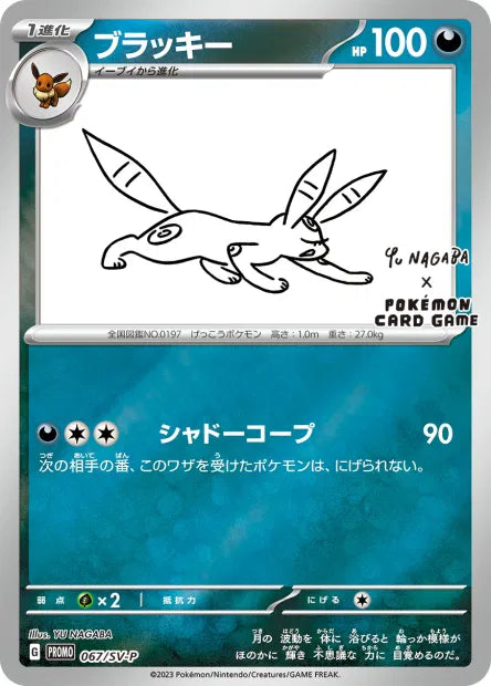 067/SV-P Noctali Yu Nagaba
