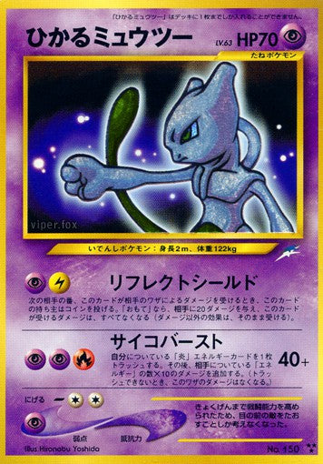 Shining Mewtwo 63/150 ポケモンカード PSA 10 Shining Mewtwo Holo No.150 2001 Pokemon Card Japanese