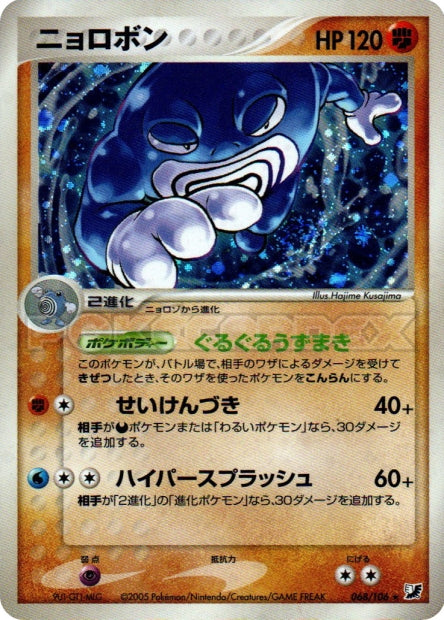 068/106 Poliwrath