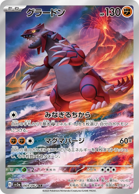 069/062 Groudon