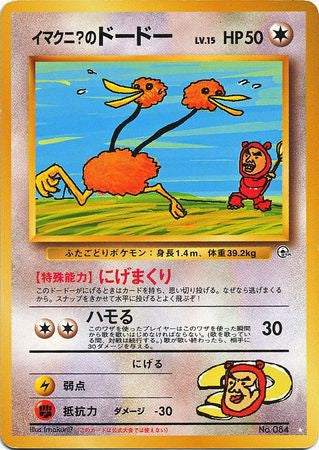 084 Imakuni?'s Doduo