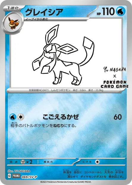069/SV-P Givrali Yu Nagaba