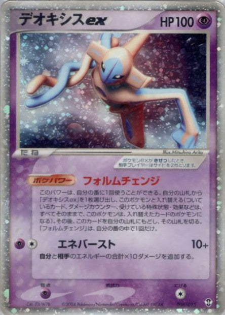 006/015 Deoxys ex