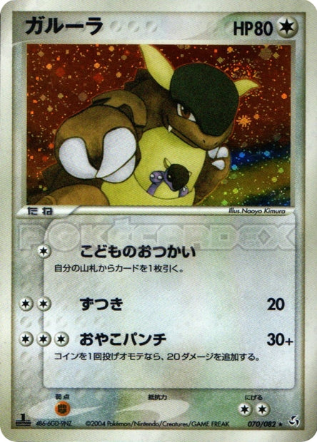 070/082 Kangaskhan