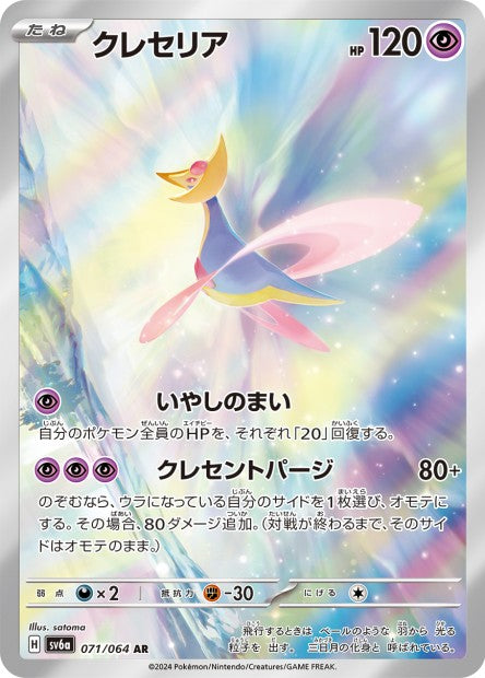071/064 Cresselia