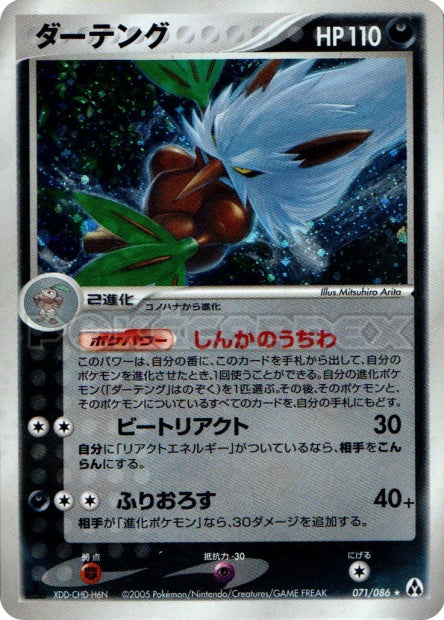 071/086 Shiftry
