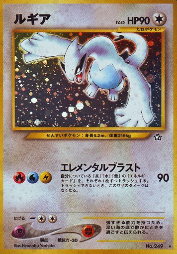 249 Lugia