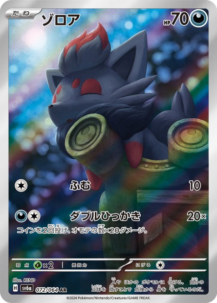 072/064 Zorua