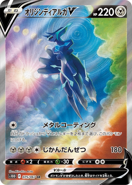 075/067 Origin Dialga-V