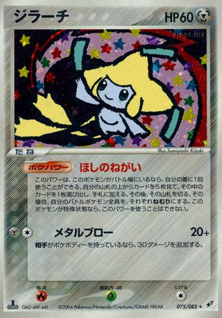 075/082 Jirachi