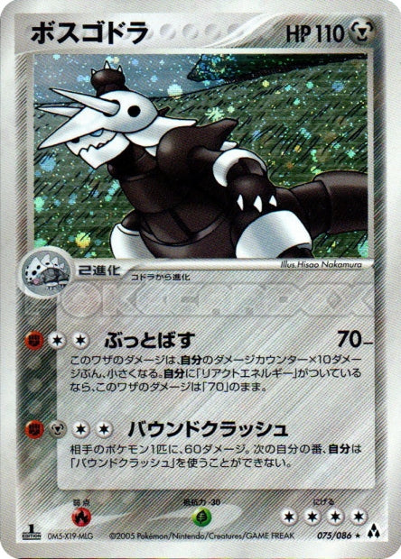 075/086 Aggron