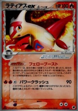 014/068 Latias ex