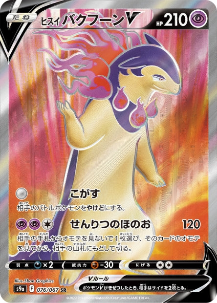 076/067 Hisuian Typhlosion-V