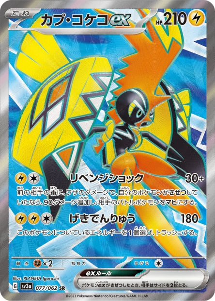 077/062 Tapu Koko-ex