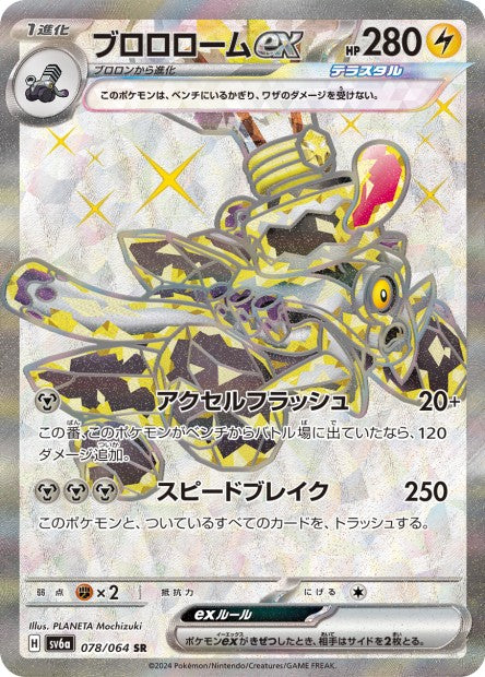 078/064 Revavroom ex