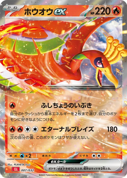 007/032 Ho-Oh-ex