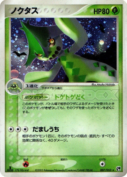 007/053 Cacturne