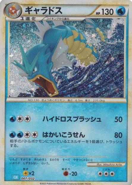 007/032 Gyarados