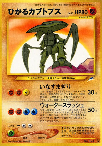 141 Shining Kabutops