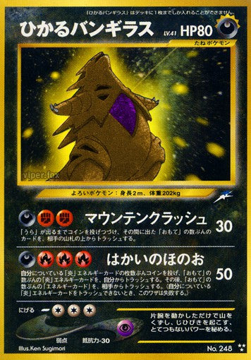 248 Shining Tyranitar