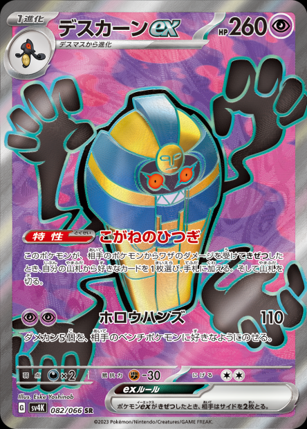 082/066 Cofagrigus-ex