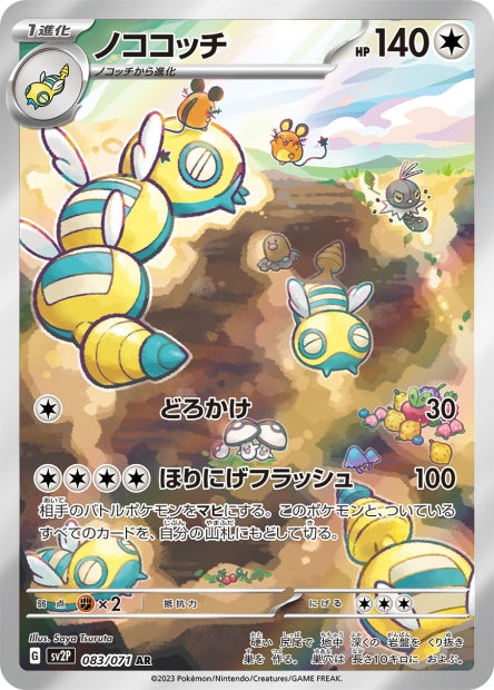 083/071 Dudunsparce