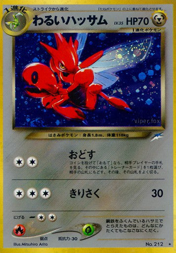 212 Dark Scizor