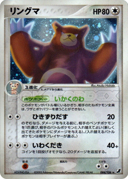 084/106 Ursaring