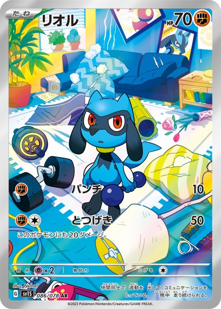 086/078 Riolu