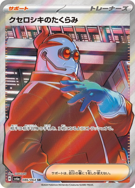 086/064 Xerosic's Scheme