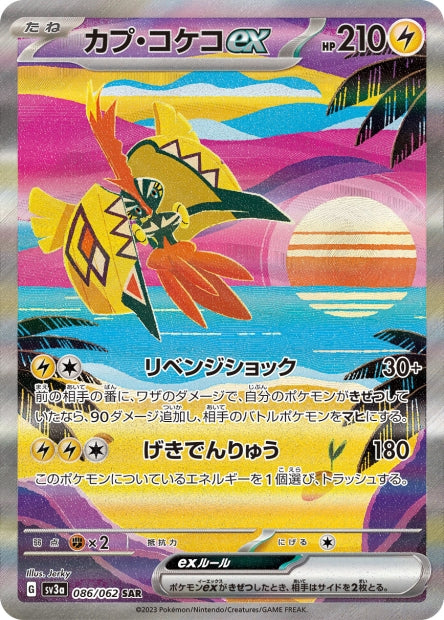 086/062 Tapu Koko-ex