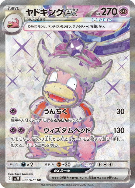 086/071 Slowking-ex