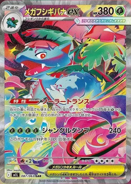 087/063 Mega Venusaur ex