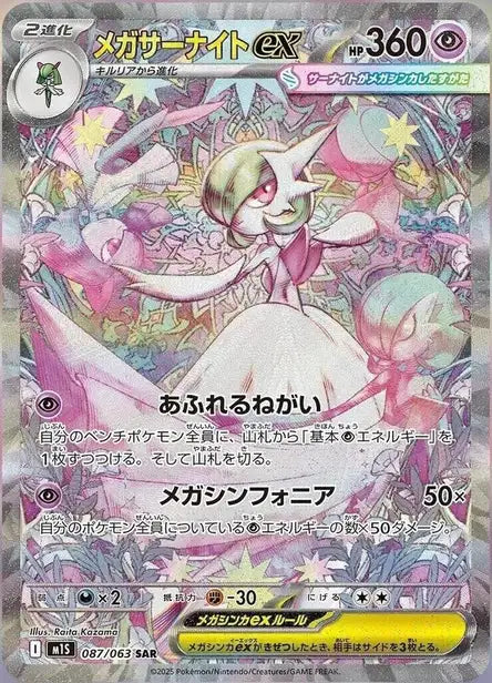 087/063 Mega Gardevoir ex