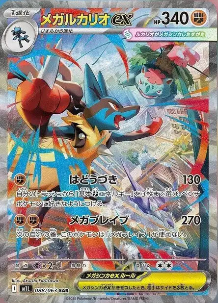 088/063 Mega Lucario ex