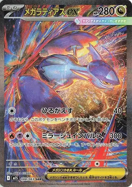 088/063 Mega Latias ex