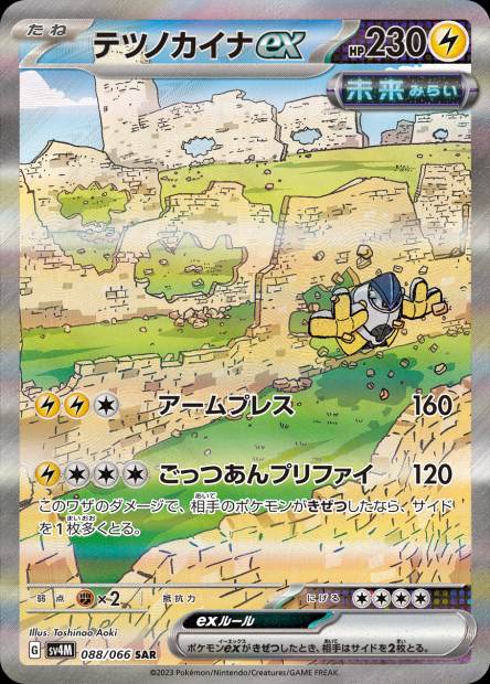 088/066 Iron Hands-ex