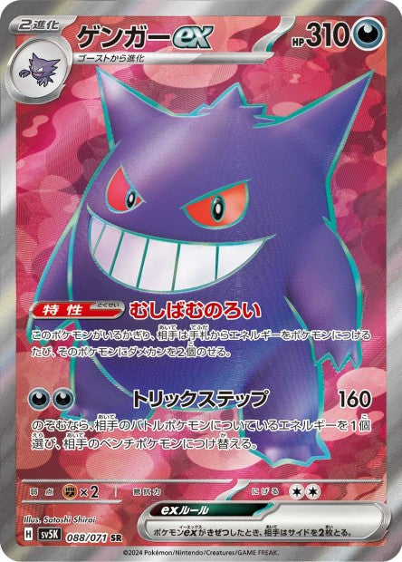 088/071 Gengar ex